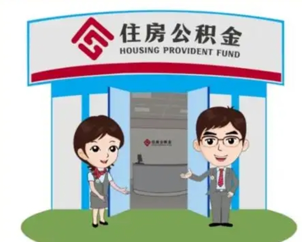伊犁在职期间公积金怎么提取出来（在职期间公积金如何提取）